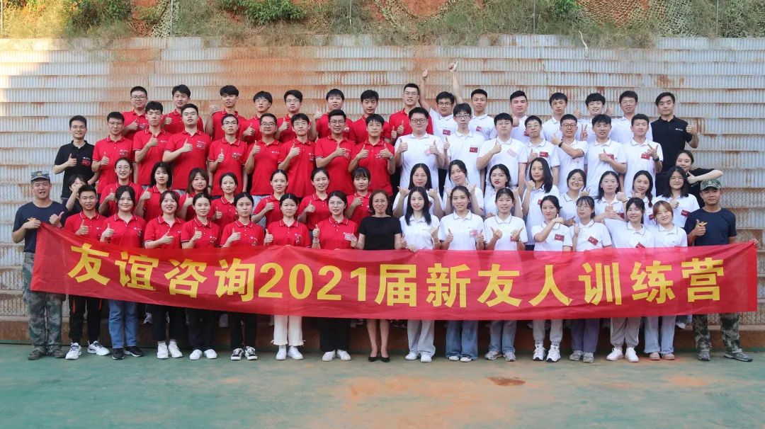 凝心聚力·筑夢友誼 | 2021屆“新友人”訓練營第一階段培養(yǎng)圓滿結(jié)束