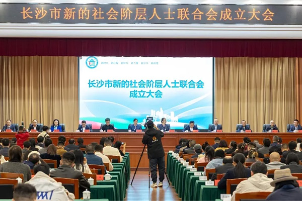 長沙市新階聯(lián)成立:友誼國際董事長張海岸當(dāng)選名譽(yù)主席