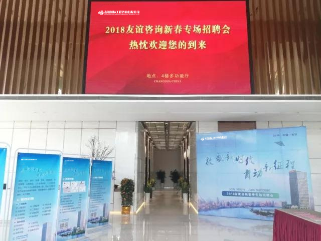 “放歌新時(shí)代，舞動(dòng)新征程”友誼咨詢2018新春招聘會(huì)及 “優(yōu)秀監(jiān)理總監(jiān)提升班”開班儀式順利舉行.jpg