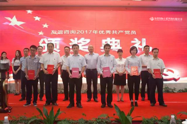 幸福來之不易，永遠(yuǎn)愛黨愛國——友誼咨詢隆重召開慶祝建黨96周年暨“七一”表彰大會.jpg
