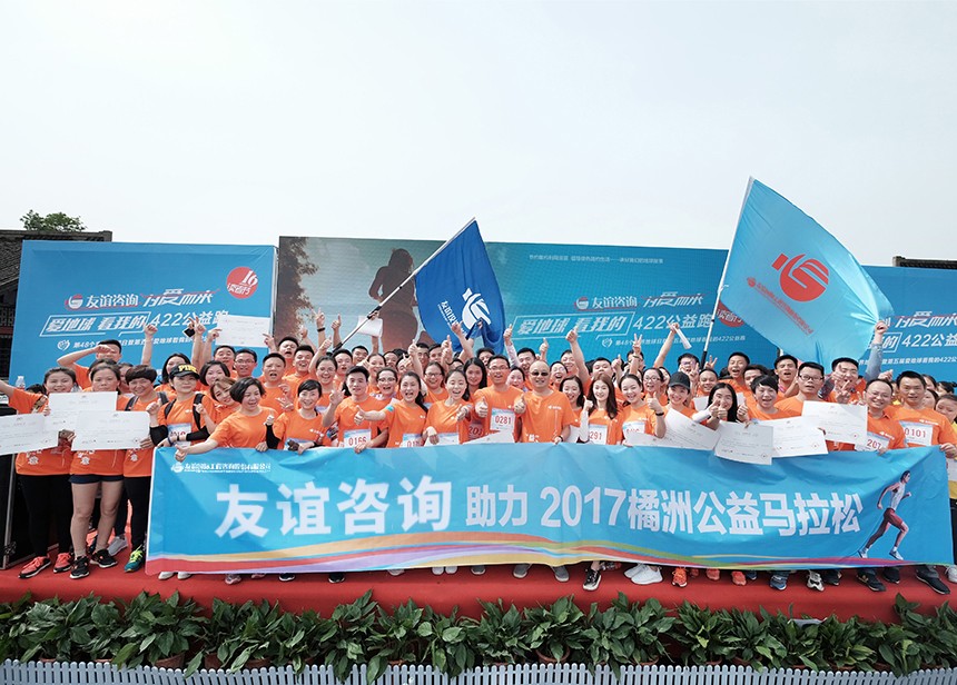 友誼咨詢·為愛而來，攜手公益·領跑星城.jpg