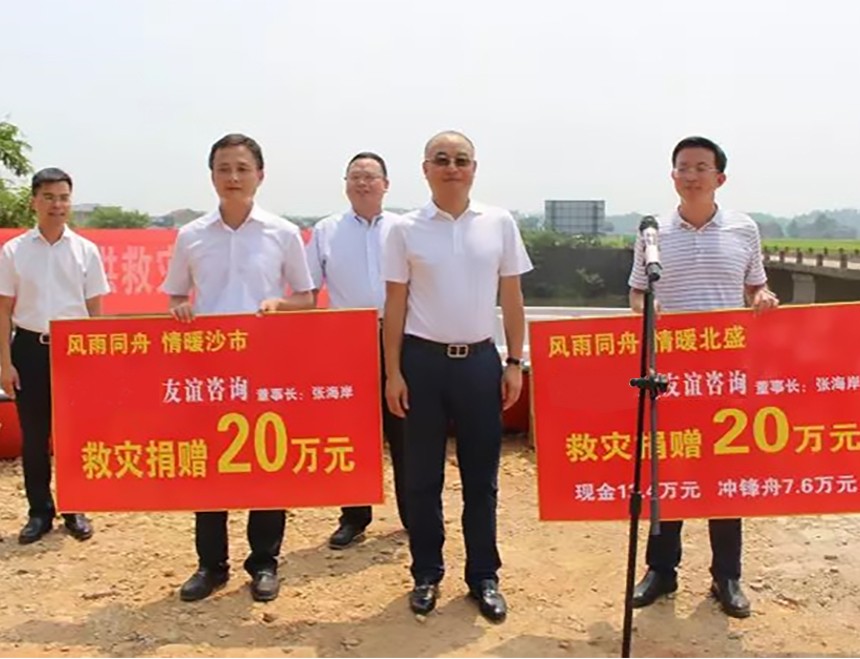 友誼咨詢援助北盛鎮(zhèn)、沙市鎮(zhèn)抗洪救災(zāi).jpg