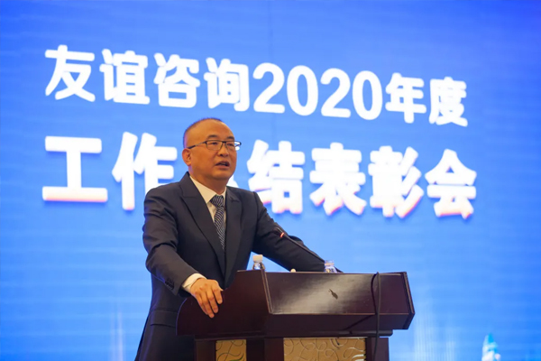 友誼咨詢2020年度工作總結(jié)表彰會隆重召開4.JPG
